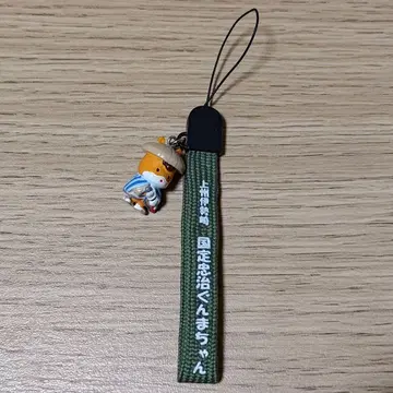 조슈 이세사키 쿠니사다 츄지 군마짱 스트랩