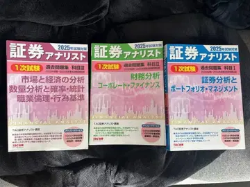 필기 없음 증권 분석가 2025년 시험 대책 과거 문제집 세트