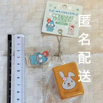 새상품 래피 산리오 콜라보 한교동 마작 스퀴즈 키링