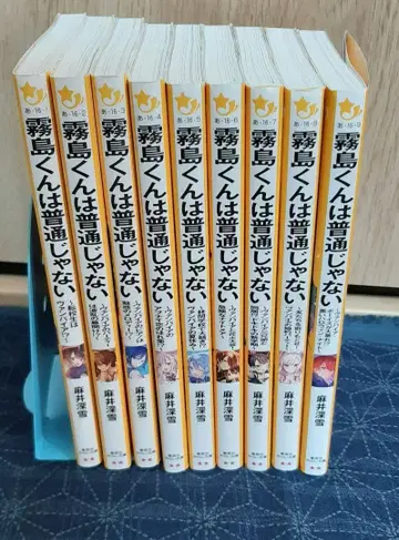 키리시마 군은 평범하지 않아 1~9권