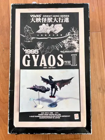 보크스 가메라 다이에이 괴수 가오스 1995 레진 키트 피규어