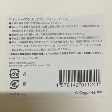 그랑블루 판타지 글리터 아크릴 블록 와무듀스