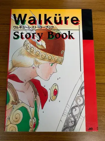 발키리 스토리북