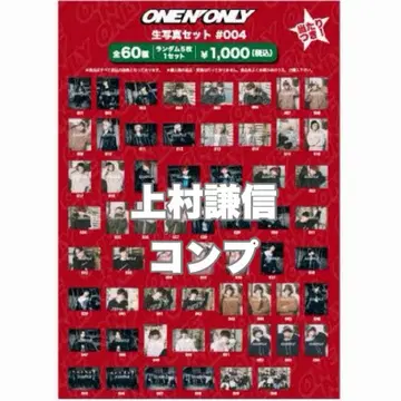 ONEN'ONLY 원엔 우에무라 켄신 브로마이드 컴프