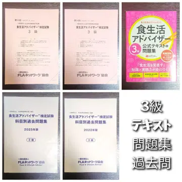 식생활 어드바이저 3급 세트