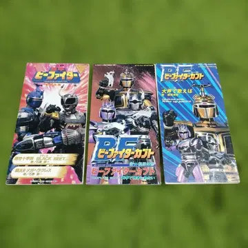 중갑 비 파이터 & 비 파이터 가부토 CD 3종 세트