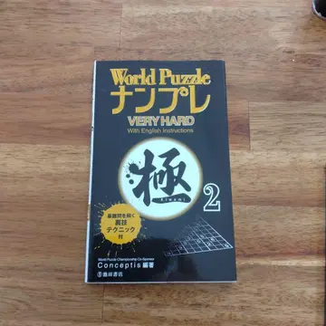 World Puzzle 난푸레 극2