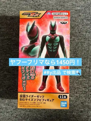 [ 미개봉 ] 가면라이더 제츠 BIG 사이즈 소프트 비닐 피규어