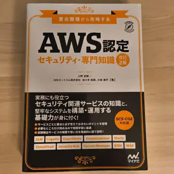 AWS 인증 보안 전문 지식 개정 2판