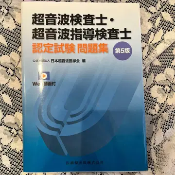 초음파 검사 초음파 지도 검사 인증 시험 문제집