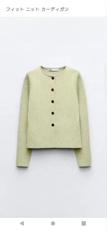 ZARA 핏 니트 가디건 L