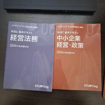 2026년도 중소기업 진단사 경영법무 중소기업경영
