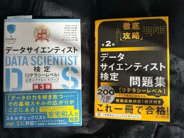 데이터 사이언티스트 검정 문제집 참고서 세트 DS 검정