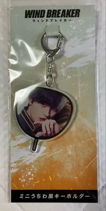 미나카미 코지 애니메이트 한정판 WIND BREAKER 미니 부채풍 키링