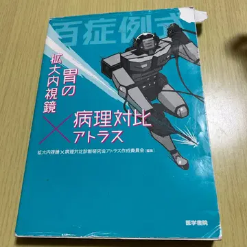 백증례식 위 확대내시경 x 병리대비 아틀라스 액세스 코드 미개봉