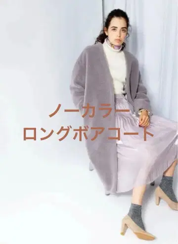 루즈비프 에코퍼 노카라 롱 보아 코트 그레이