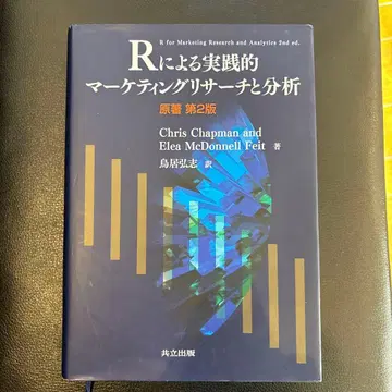R을 이용한 실천적 마케팅 리서치와 분석