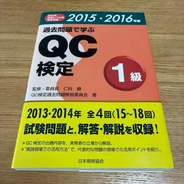 기출문제로 배우는 QC 검정 1급 2015 2016년판