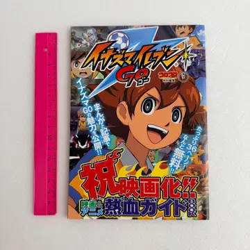 이나즈마 일레븐 GO 영화화 기념 가이드