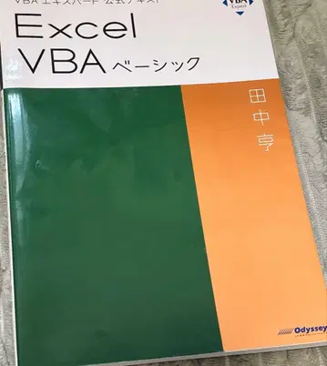 [ 2권 세트 ] Excel VBA 베이직, 스탠다드 공식 텍스트