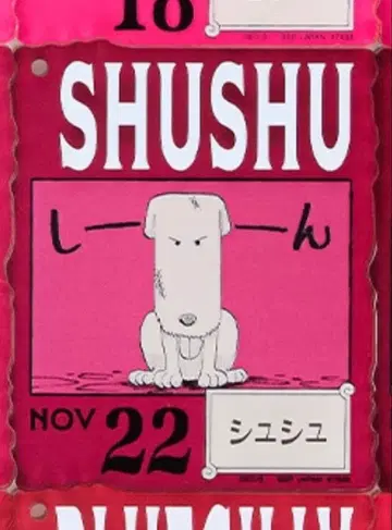 [ 미개봉 ] 스크런치 SHUSHU 아크릴 블록 원피스 베이스샵 복권