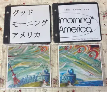 [ 단종 ] 굿모닝아메리카 1 2 지평선 수평선 demo CD