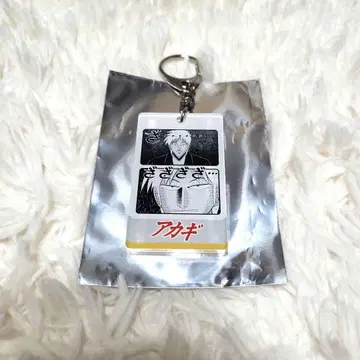 아카기 명언 아크릴 키링