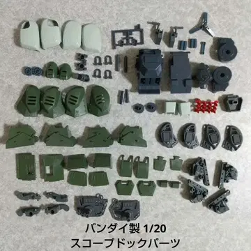 반다이 제조 1/20 스코프독 부품