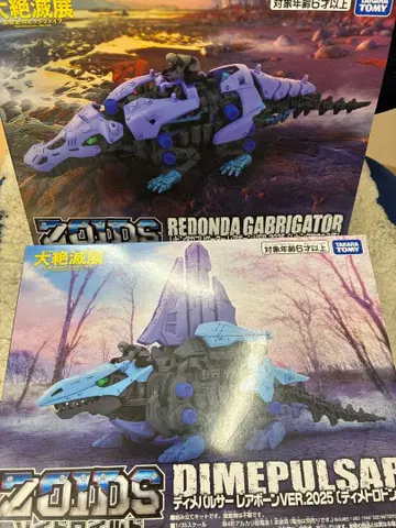 한정판 모델 대멸종전 조이드 레돈다가브리케이터 디메팔서 레어본