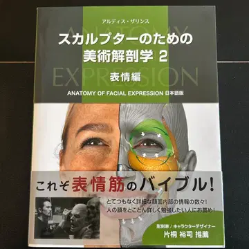 스컬프터를 위한 미술 해부학 2 표정 편