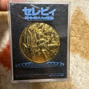 세레비 금 메달 2001년제 케이스 포함