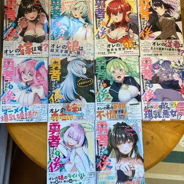 용사라고 불린 이후 그리고 무쌍 남자는 가족을 만든다 1~10