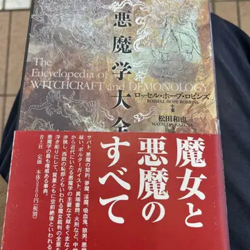 악마학 대전 파랑 초판 오비 새상품급