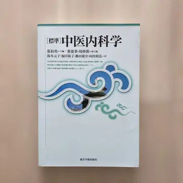 [ 표시 사이즈 ] 중의내과학