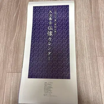 이리에 타이키치 불상 달력 2026년판