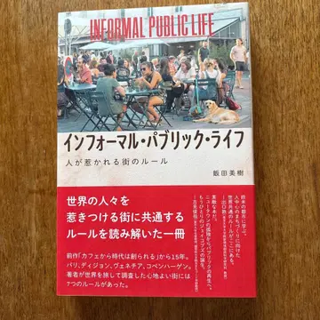 인포멀 퍼블릭 라이프