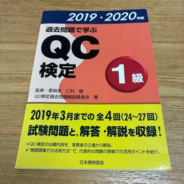 과거 문제로 배우는 QC 검정 1급 24~27회 2019 2020년판