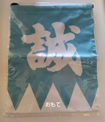 신선조 복조리 미부사