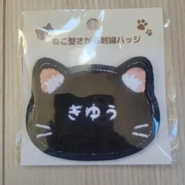 고양이형 사가라 자수 배지 토미오카 기유