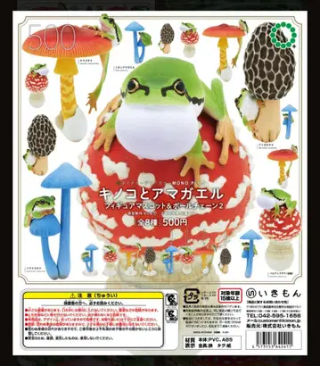 버섯과 청개구리2 볼 체인 & 피규어 마스코트