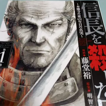 새상품급 노부나가를 죽인 남자 풀세트 17권 역사 코믹스