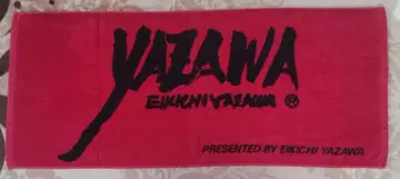 야자와 에이요시 타월 필서체 EKICHI YAZAWA 빨간색