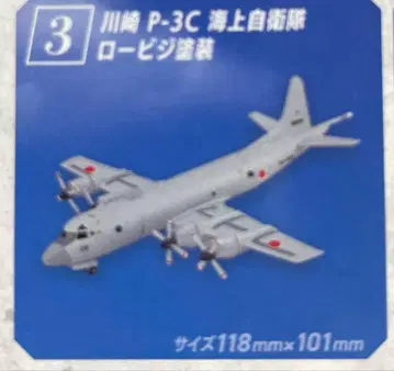 F-toys 에프토이즈 초계기 컬렉션 2 카와사키 P-1 초기 도색