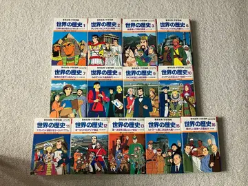 [슈에이샤 학습만화] 세계 역사 13권 세트