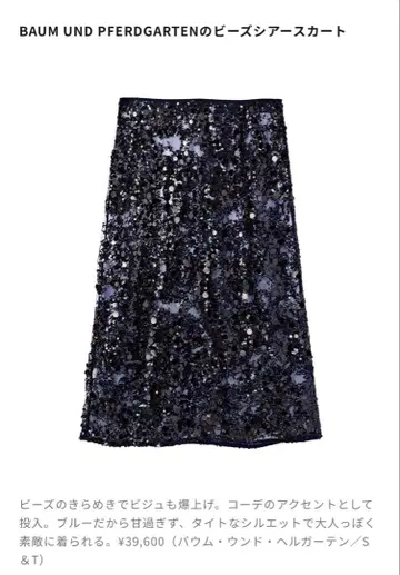 미사용 새상품 바움 운트 헤르가르덴 스커트 론 헤르만