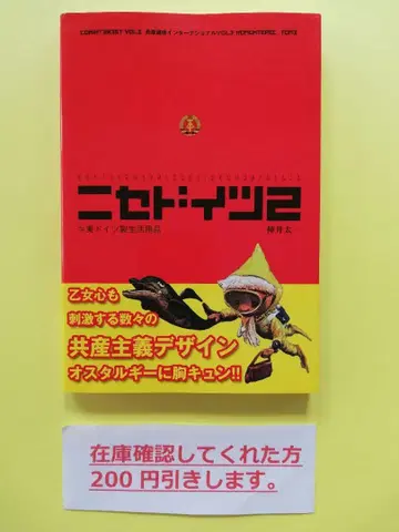 니세 도이츠 2 (동독제 생활용품)