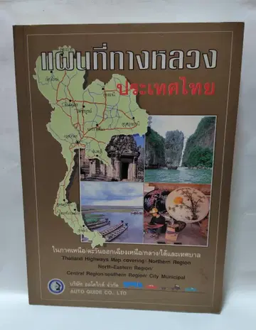 태국 도로맵 THAILAND HIGHWAYS MAP