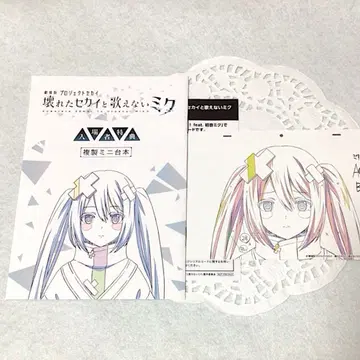 프로세카 입장객 혜택 바츠미쿠