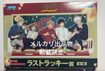 주술회전 세가 럭키 쿠지 funfunfun 라스트 럭키상 이타도리 고죠