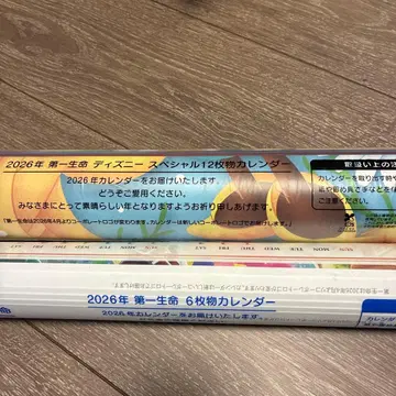 디즈니 다이이치 생명 달력 2개